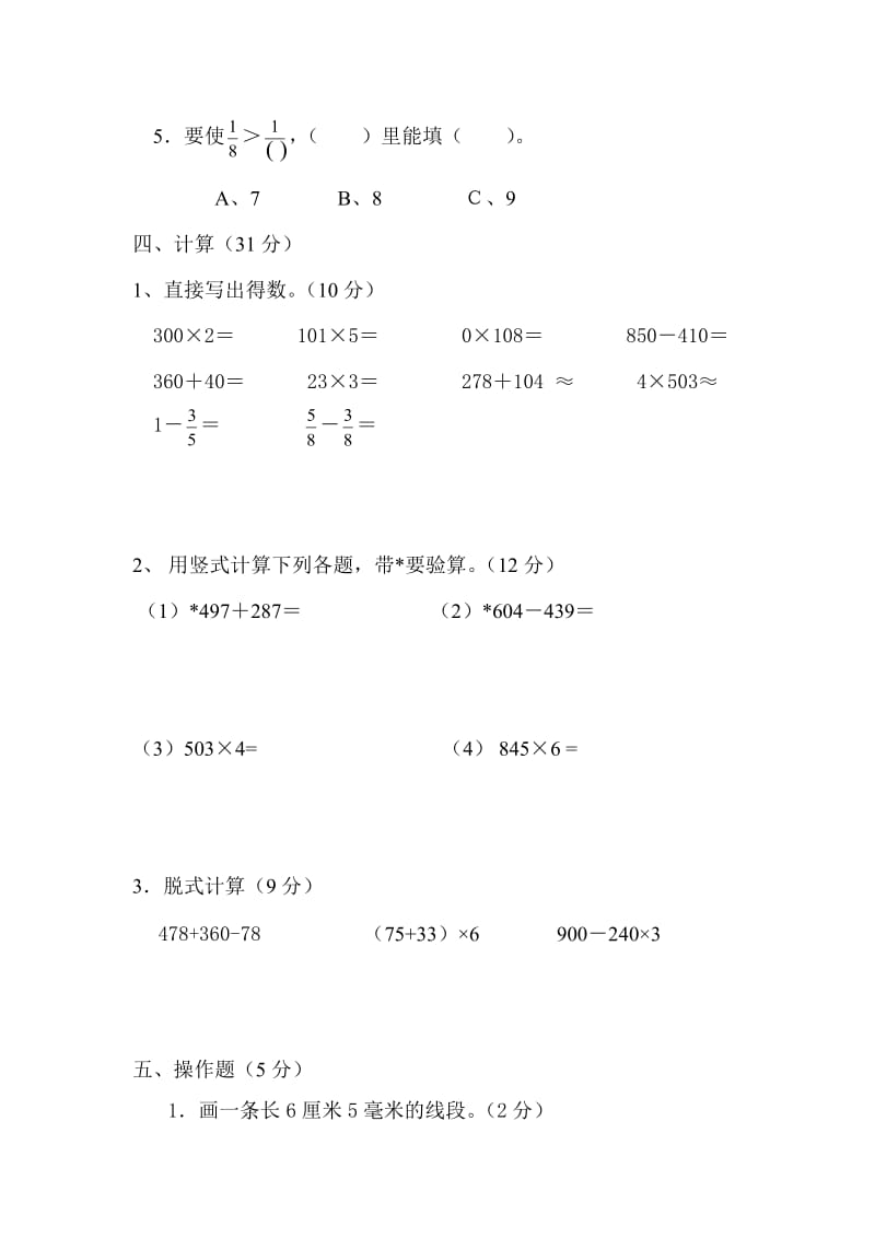 审定版三年级数学上册期末试题.doc_第3页