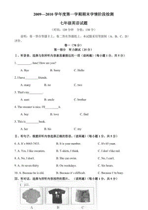 山東青島平度平東開發(fā)區(qū)實(shí)驗(yàn)中學(xué)七年級(jí)上期末測試卷.doc