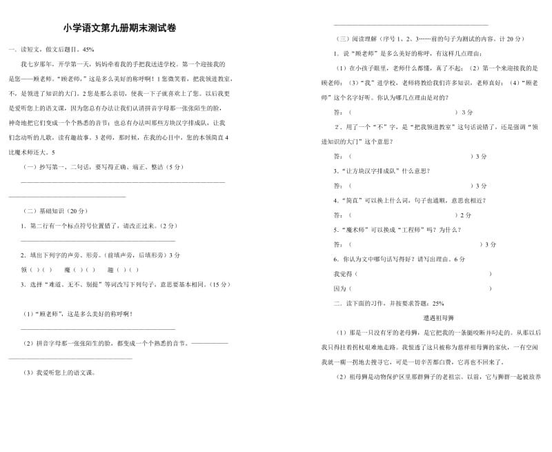 小学语文第九册期末测试卷.doc_第1页