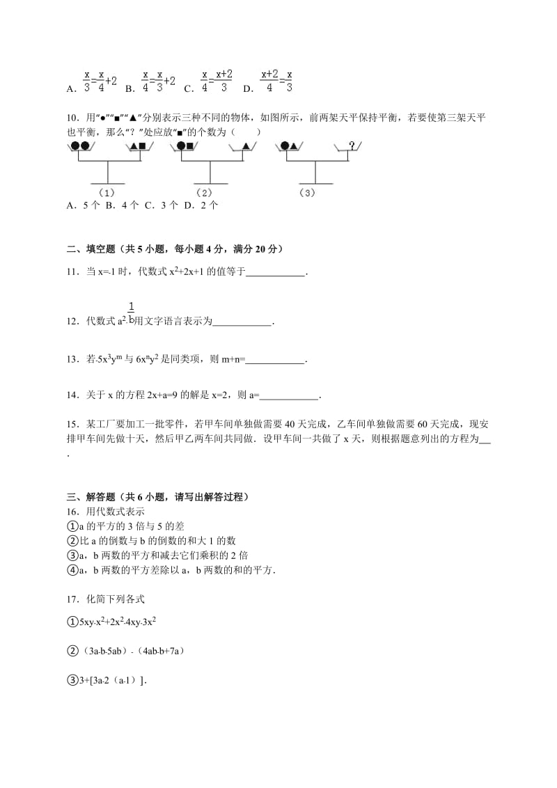 2015-2016学年菏泽市巨野县七年级上期末数学试卷含答案解析.doc_第2页