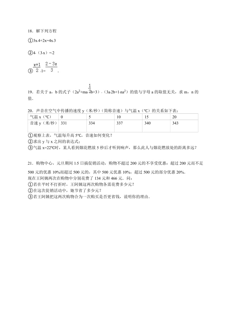 2015-2016学年菏泽市巨野县七年级上期末数学试卷含答案解析.doc_第3页