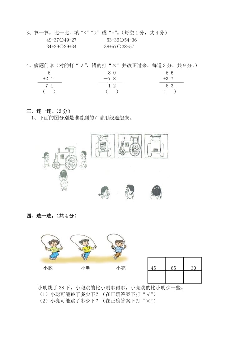 一年级下册数学期末模拟卷.doc_第2页