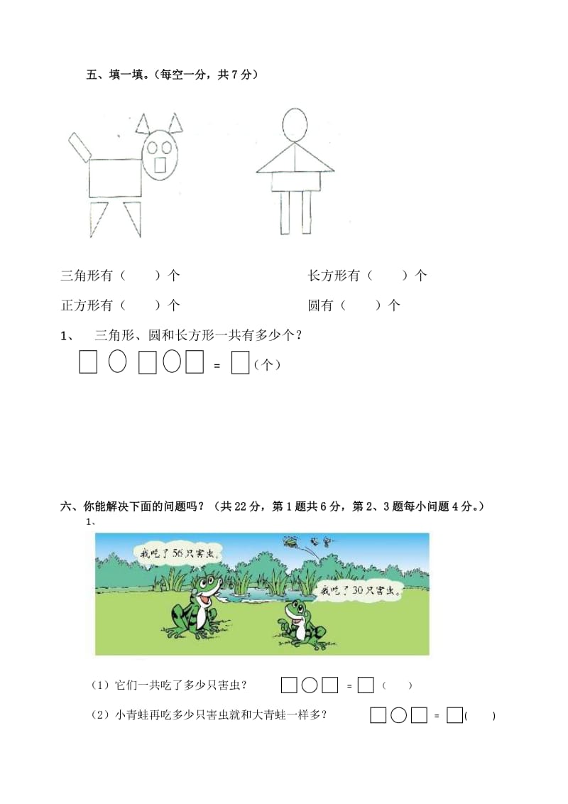 一年级下册数学期末模拟卷.doc_第3页