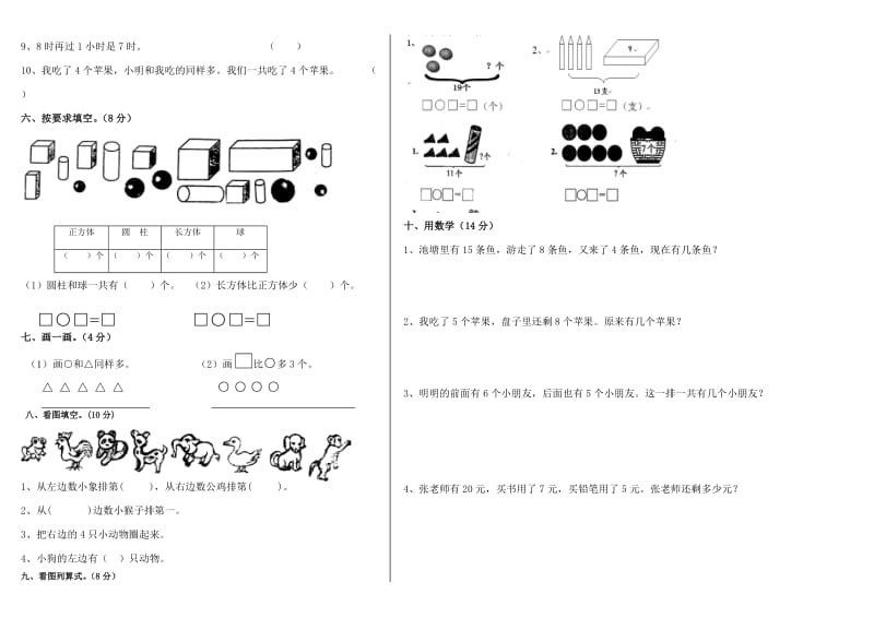 2016-2017年一年级数学上册期末考试卷.doc_第2页