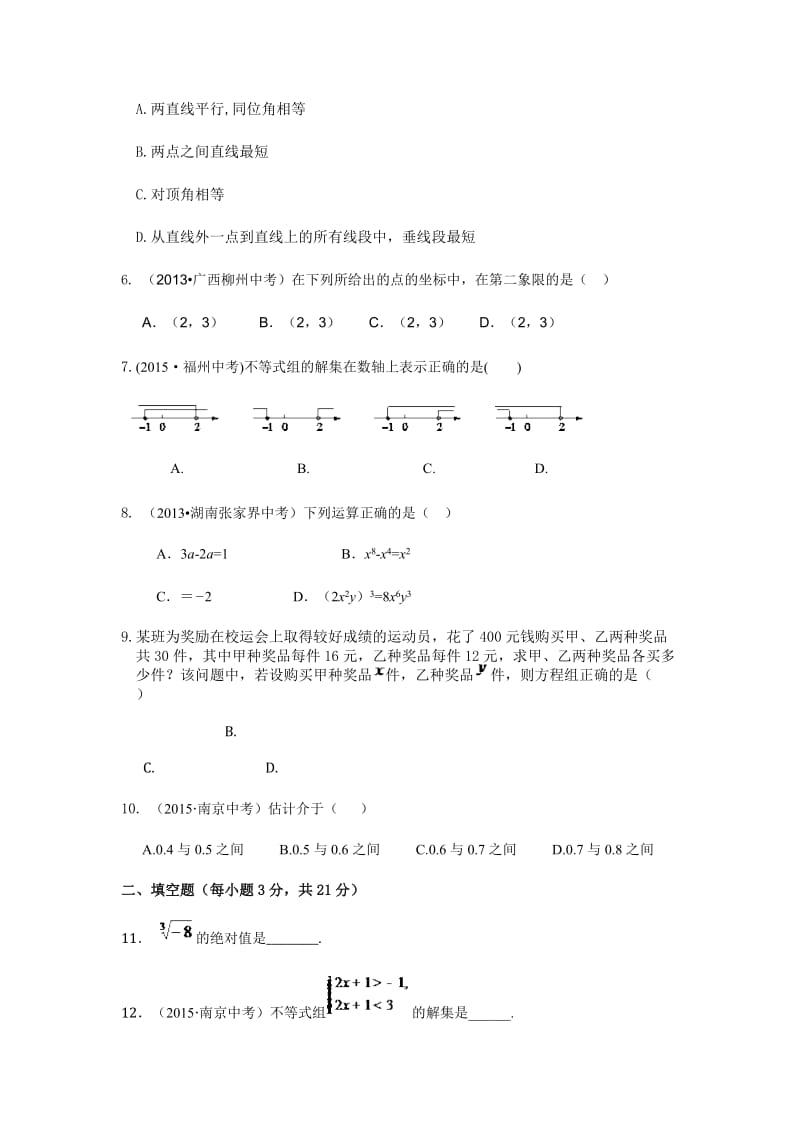 人教版七年级数学(下)期末检测题含答案解析.doc_第2页