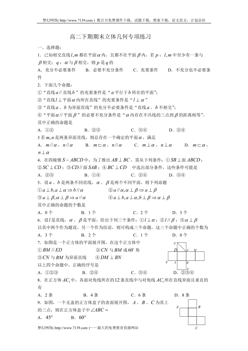 高二下期期末立体几何专项练习.doc_第1页