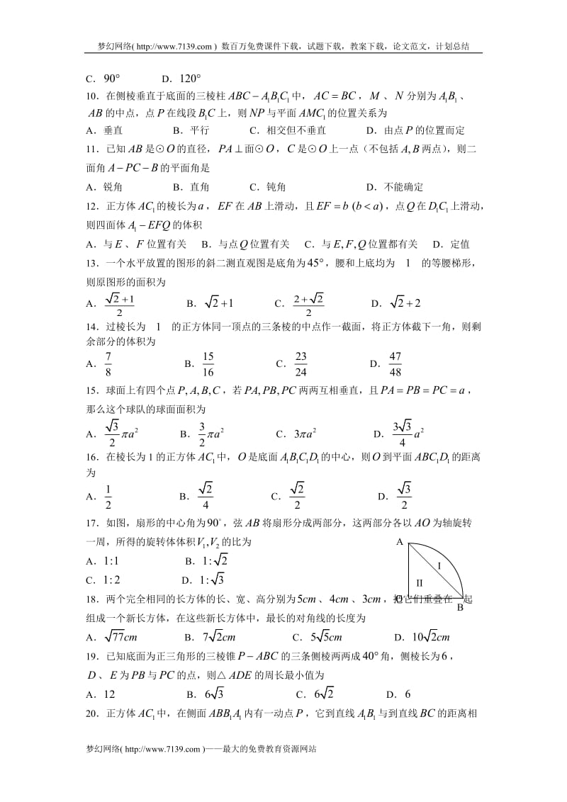 高二下期期末立体几何专项练习.doc_第2页