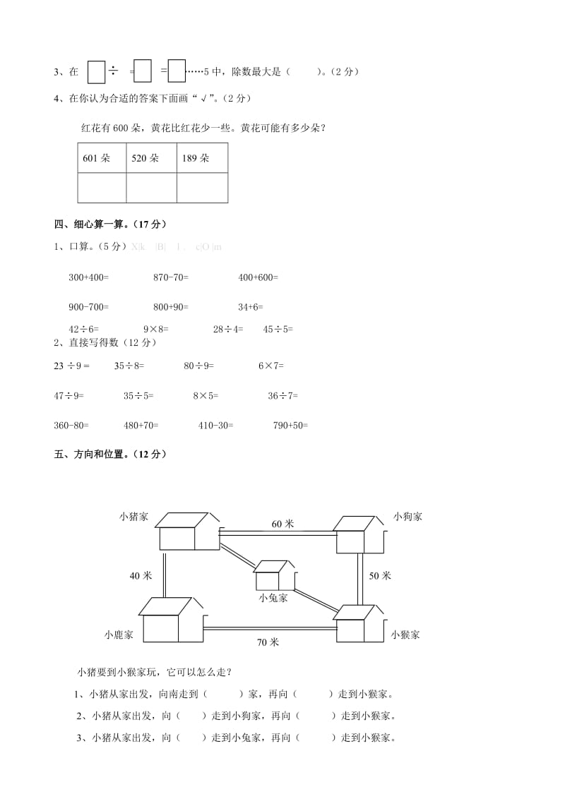 馆陶县小学二年级数学下册期末模拟试卷及答案.doc_第2页