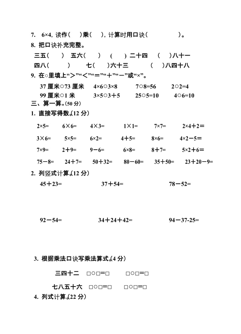 绵阳英才学校秋二年级数学期末综合试卷.doc_第2页