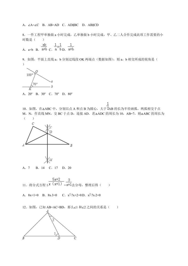 潍坊市高密市2015-2016学年八年级上期末数学试卷含答案解析.doc_第2页