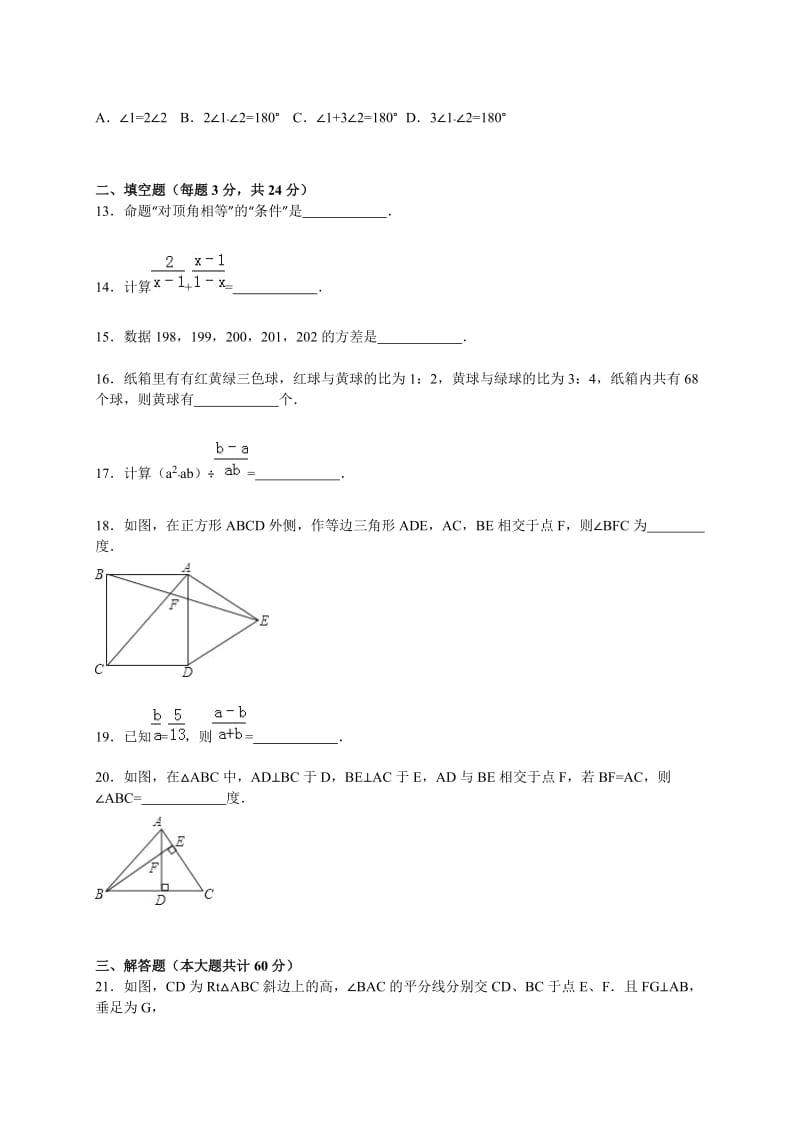 潍坊市高密市2015-2016学年八年级上期末数学试卷含答案解析.doc_第3页