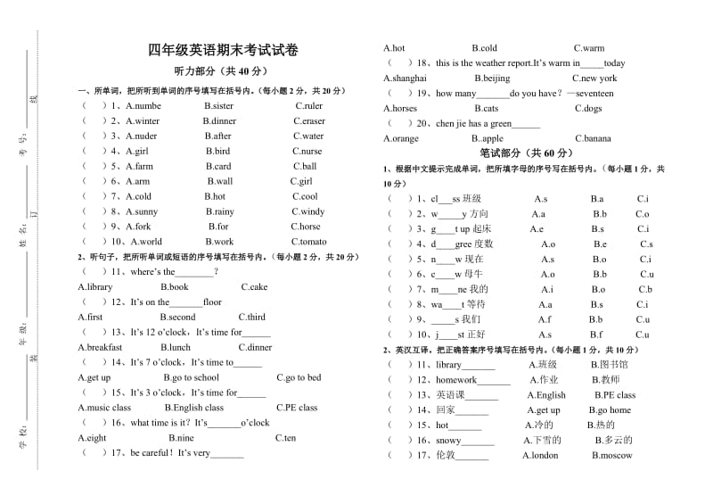 四年级英语期末测评卷.doc_第1页