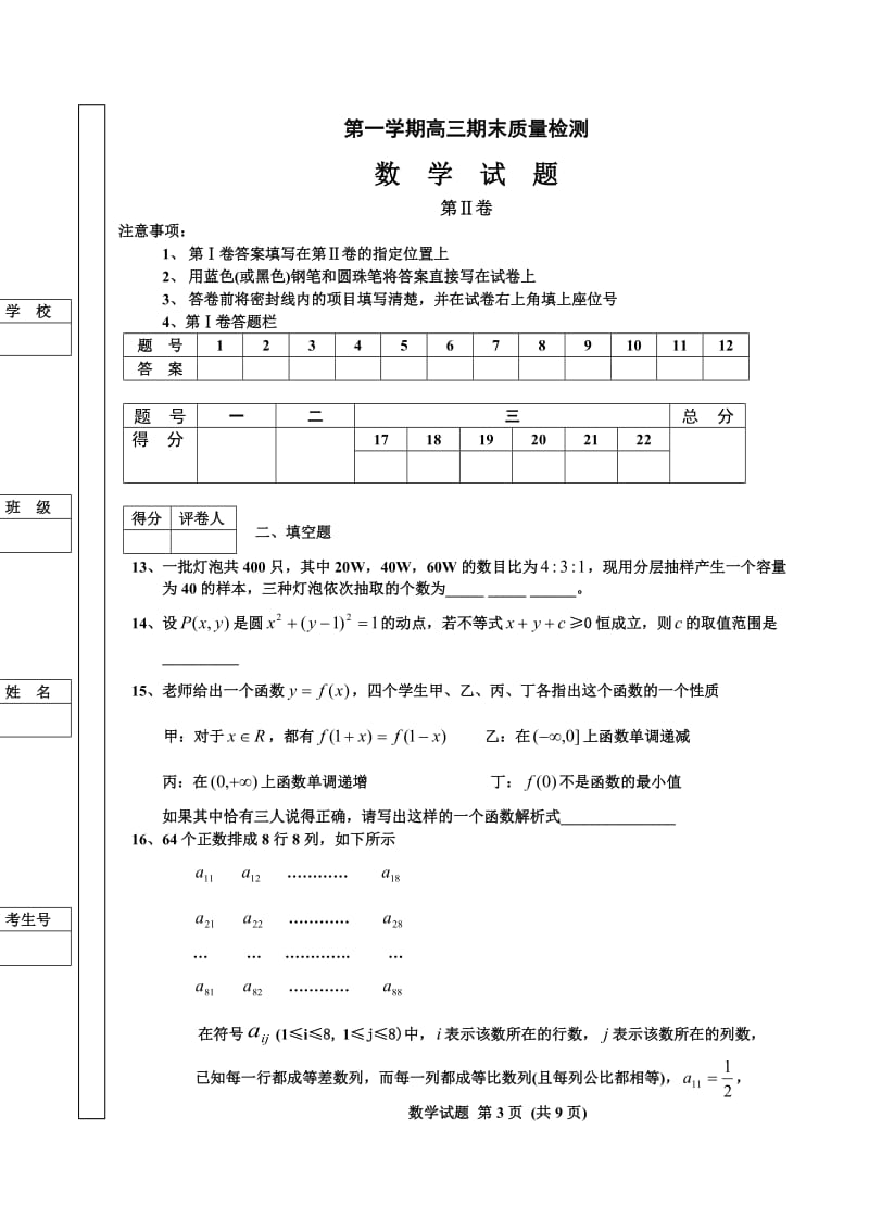 第一学期高三期末质量检测数学试题.doc_第3页