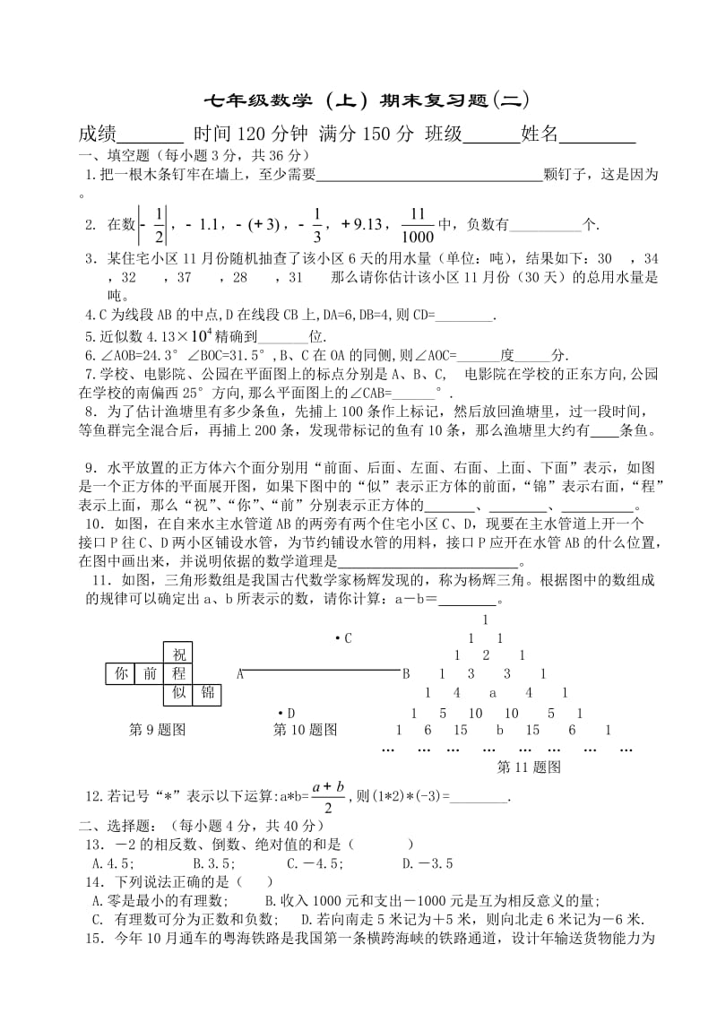 七年级数学(上)期末复习题.doc_第1页