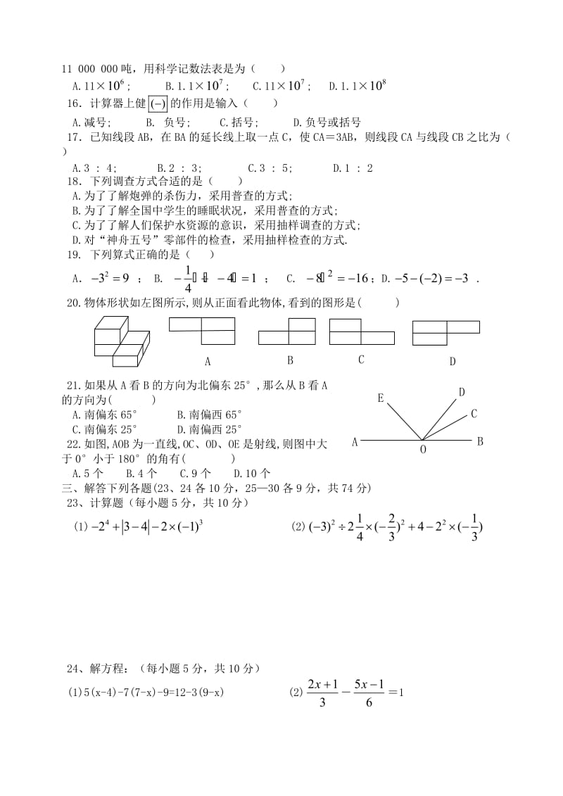 七年级数学(上)期末复习题.doc_第2页