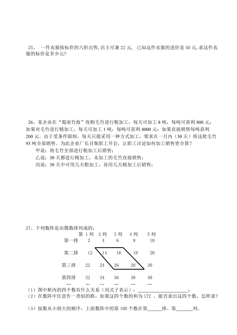 七年级数学(上)期末复习题.doc_第3页