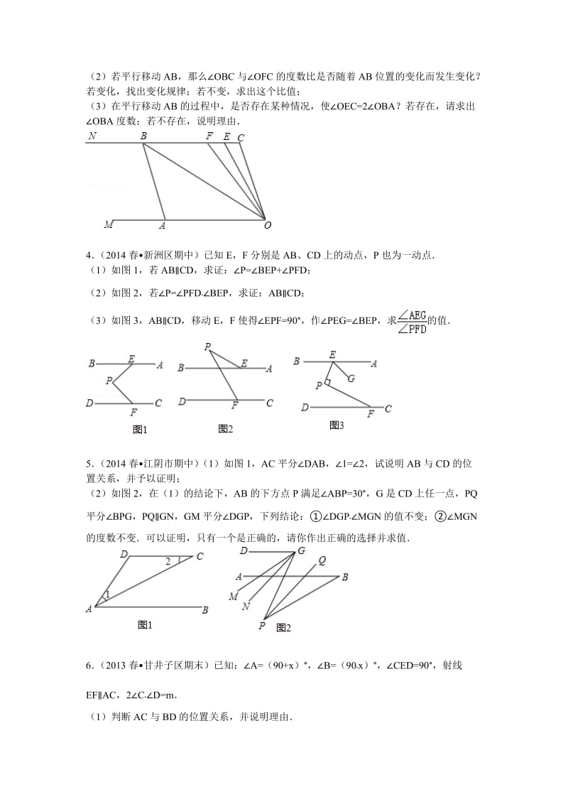 2015年七年级下期末复习试卷《相交线与平行线综合探究型题》.doc_第2页