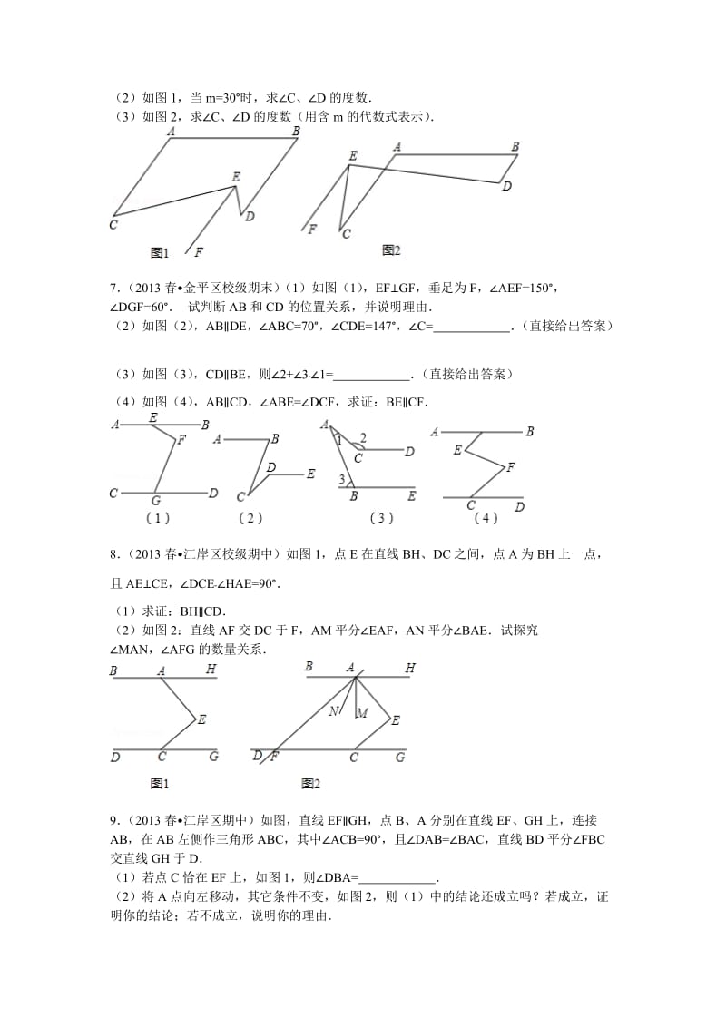 2015年七年级下期末复习试卷《相交线与平行线综合探究型题》.doc_第3页