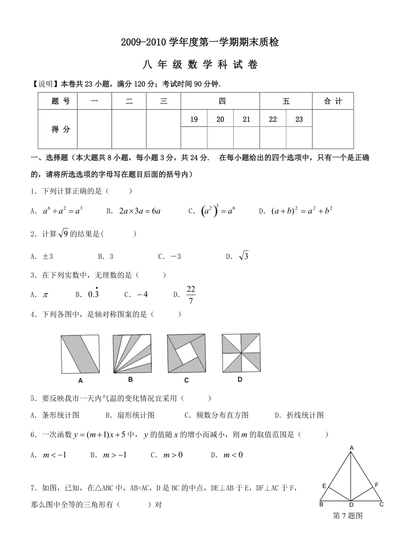 广东汕头澄海区09-10学年八年级上期末质检--数学.doc_第1页