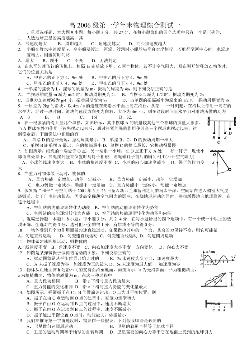 高一物理第一学期期末综合测试.doc_第1页