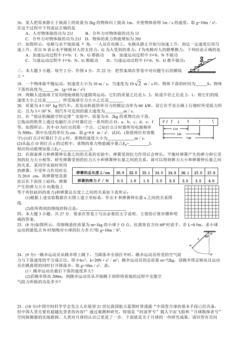 高一物理第一学期期末综合测试.doc_第2页