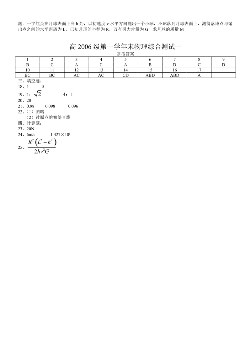 高一物理第一学期期末综合测试.doc_第3页