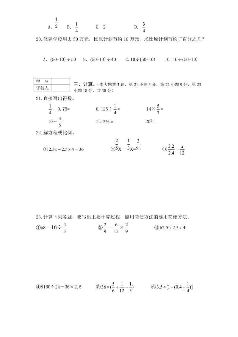 六年级数学第二学期期末试题.doc_第3页