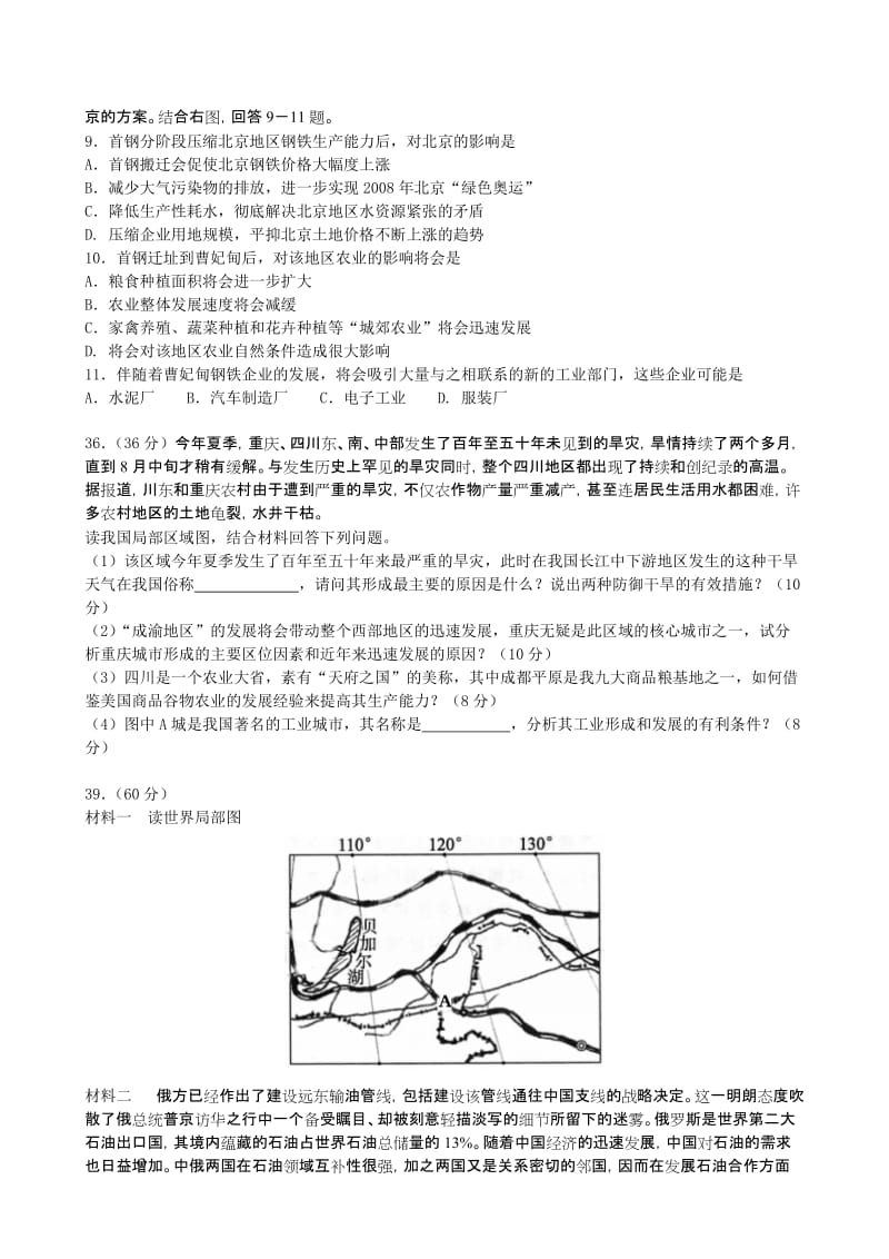 高三文综地理第一学期期末联考试卷.doc_第2页