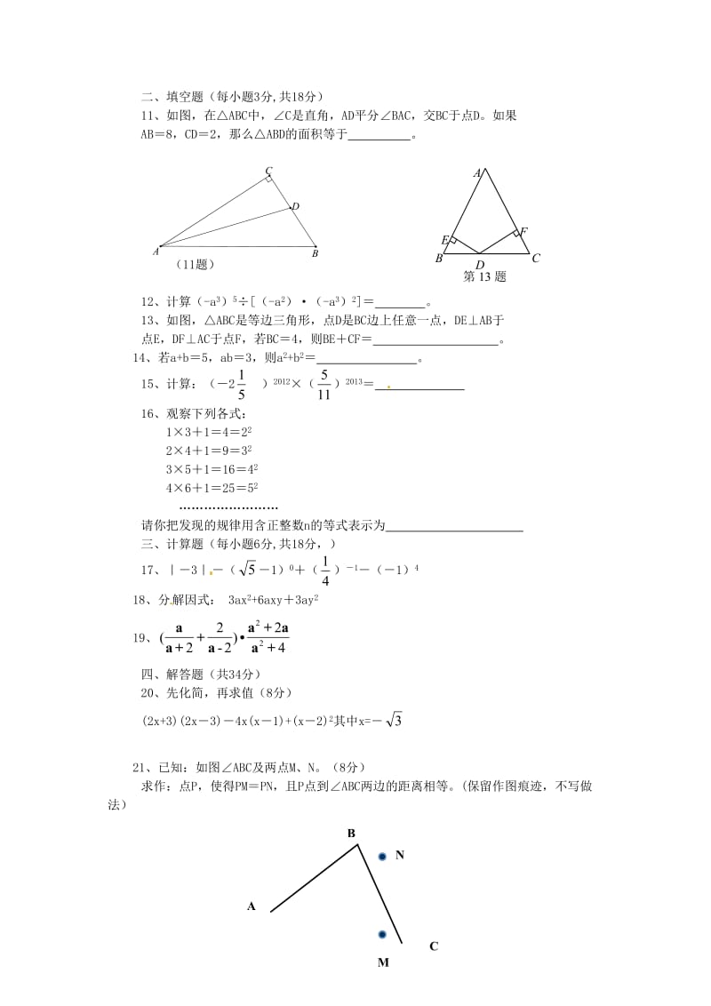 巴彦淖尔地区2013-2014年八年级上期末模拟数学试题及答案.doc_第2页