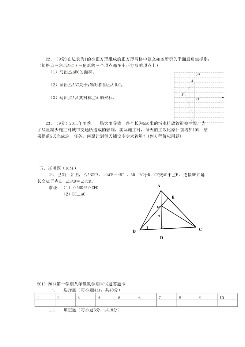 巴彦淖尔地区2013-2014年八年级上期末模拟数学试题及答案.doc_第3页