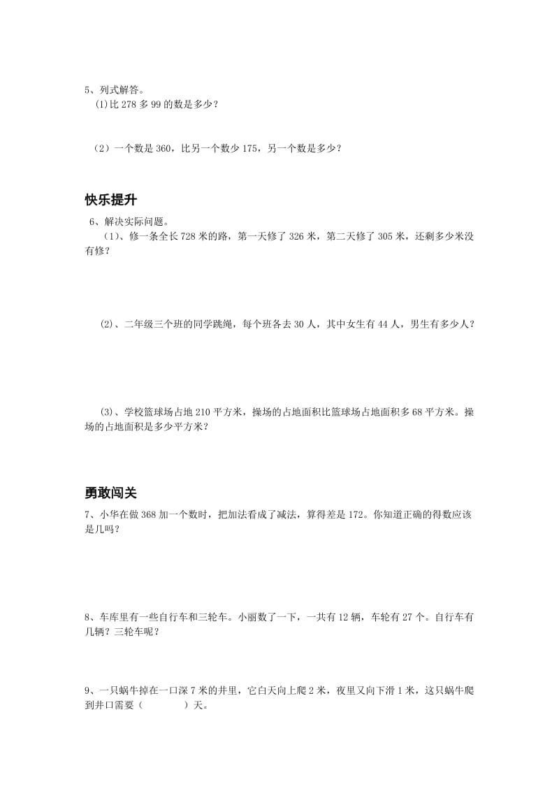 2015年二年级数学下册期末复习练习(四).doc_第2页