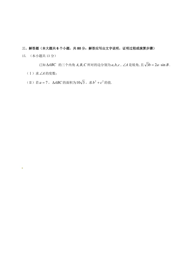 北京市宣武区2009-2010学年度第一学期期末质量检测高三数学文.doc_第3页