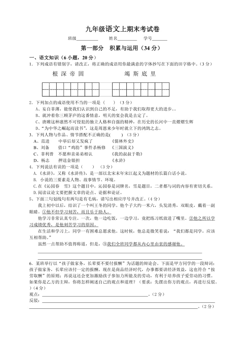 九年级语文上期末考试卷.doc_第1页