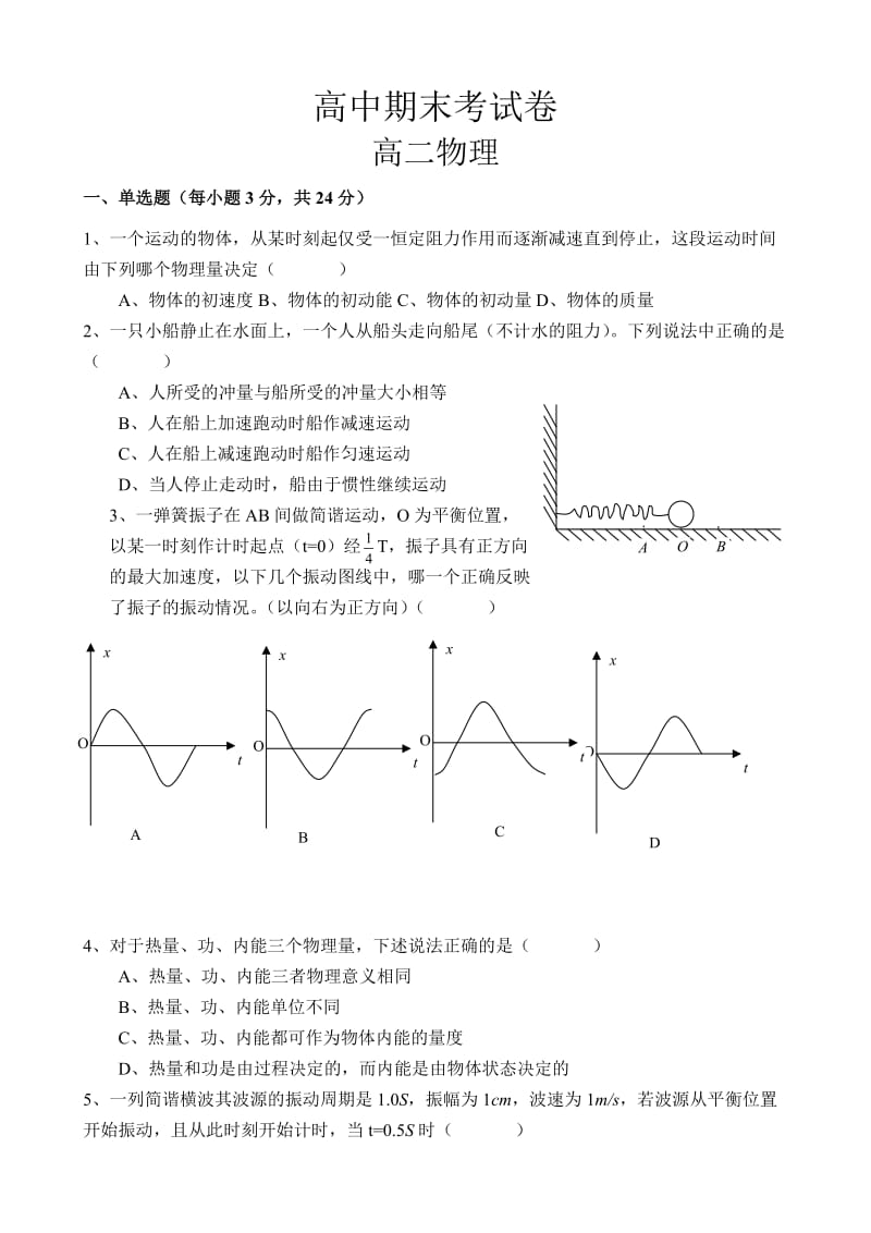 高二物理第二学期期末测试题.doc_第1页