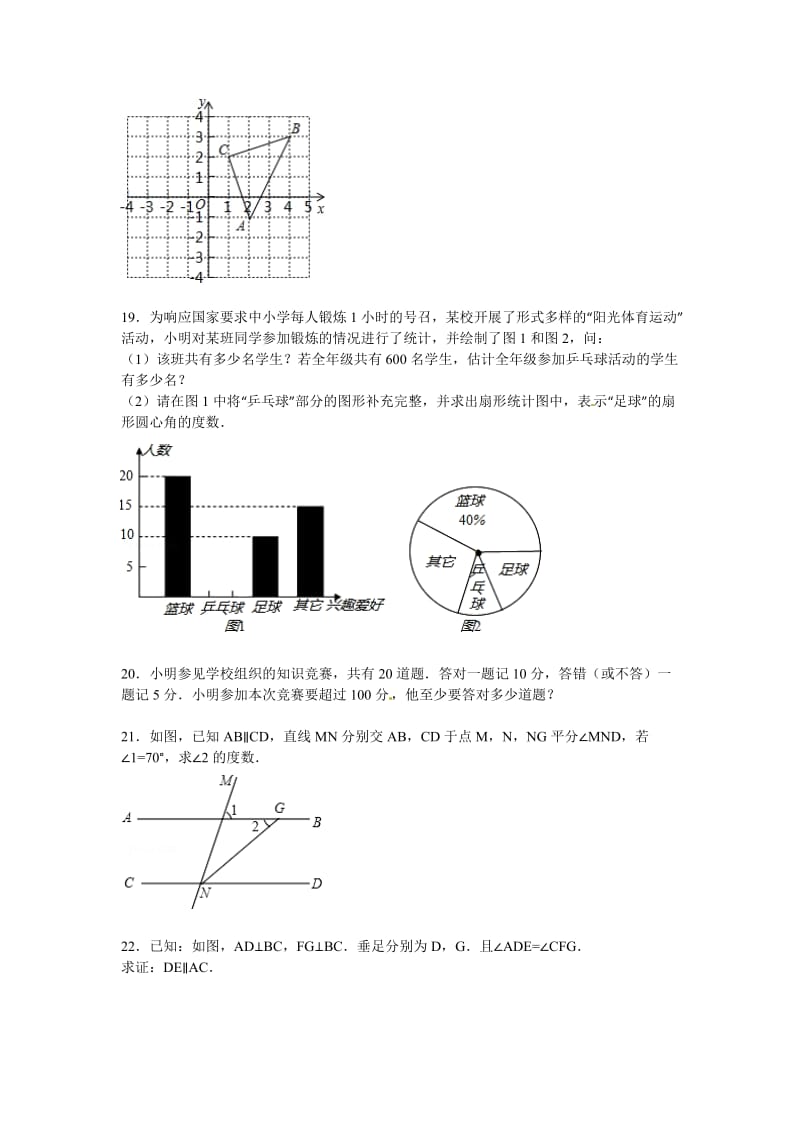 【解析版】广州市天河区2014-2015学年七年级下期末数学试卷.doc_第3页