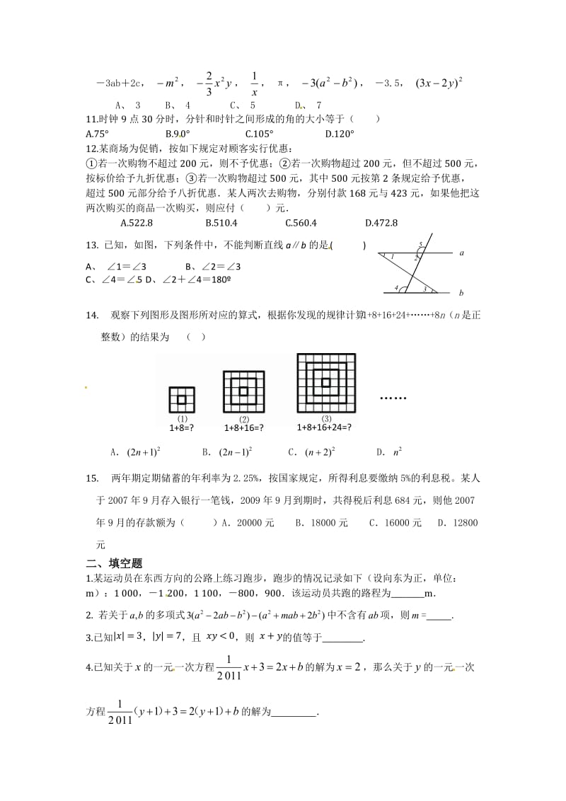 七年级上册数学期末练习培优提高(一).doc_第2页