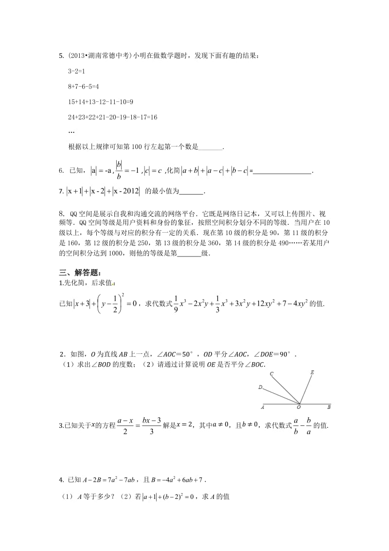 七年级上册数学期末练习培优提高(一).doc_第3页