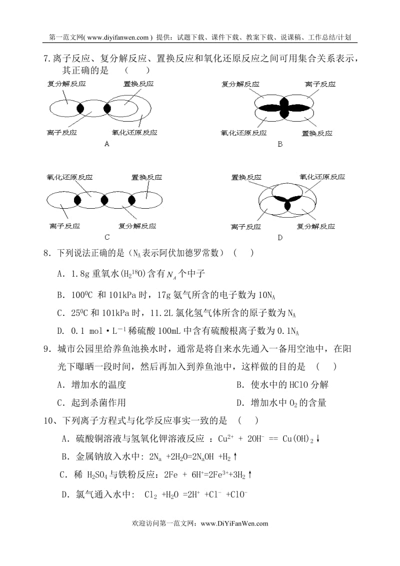 高一化学第一学期期末质量检测.doc_第2页