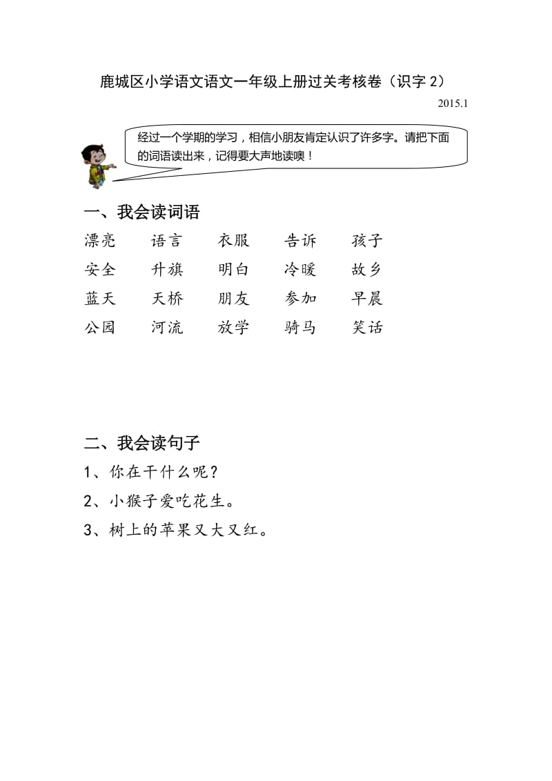 一年级上册期末识字卷(合).doc_第2页