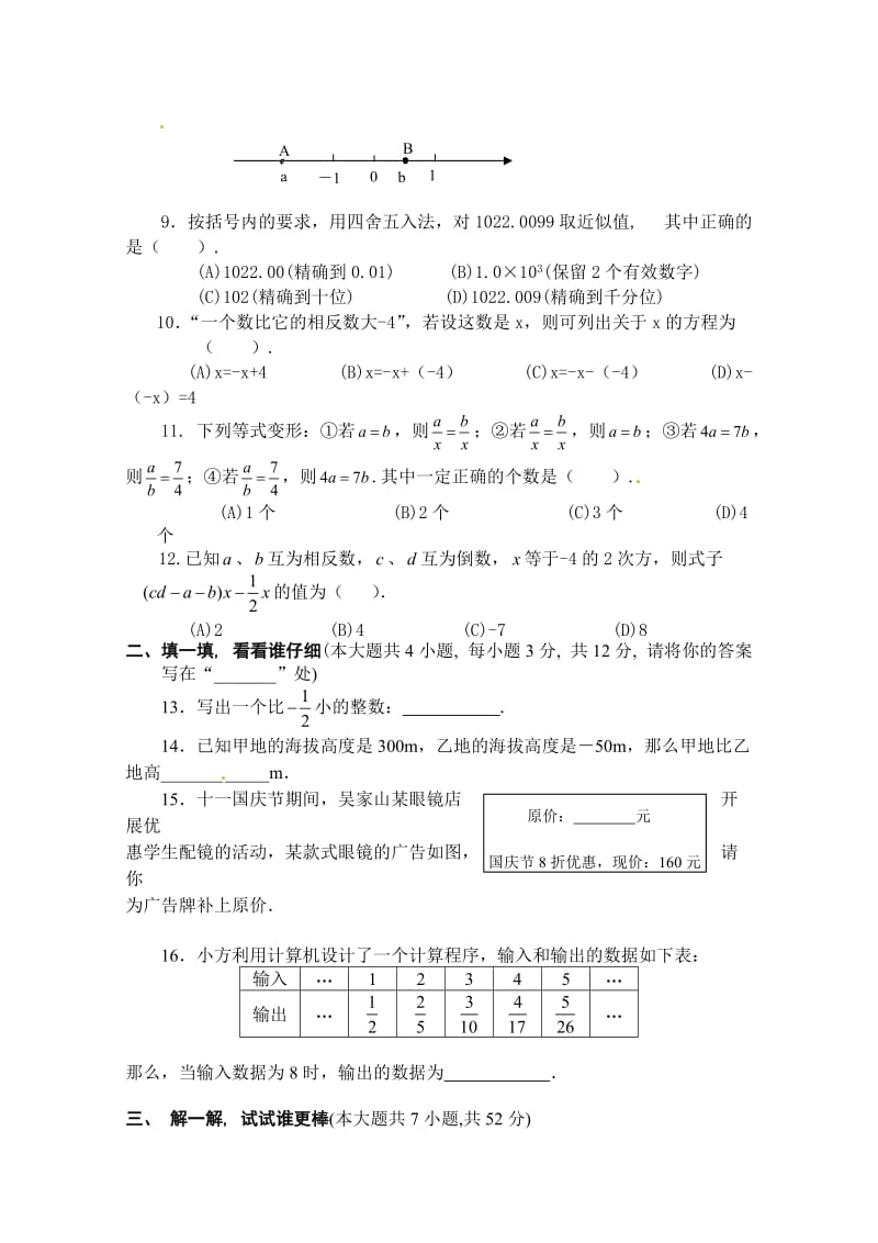 大同市矿区12校联考2014年七年级上期末数学试题及答案.doc_第2页