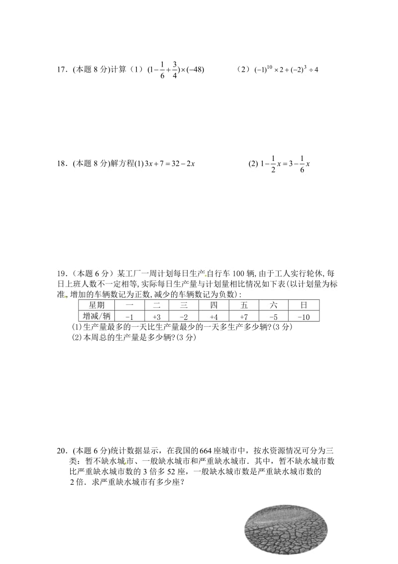 大同市矿区12校联考2014年七年级上期末数学试题及答案.doc_第3页