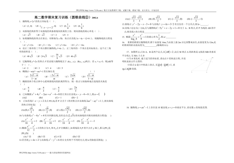 高二数学期末复习5.doc_第1页