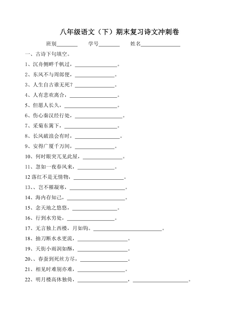 八年级语文(下)诗文期末复习冲刺卷.doc_第1页