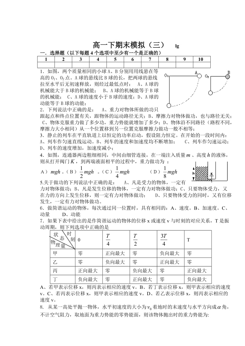 高一下期末模拟(三).doc_第1页