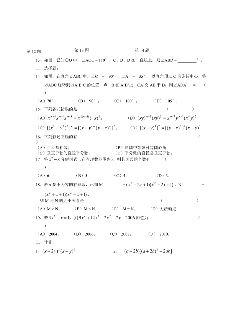 期末复习卷[下学期].doc_第2页