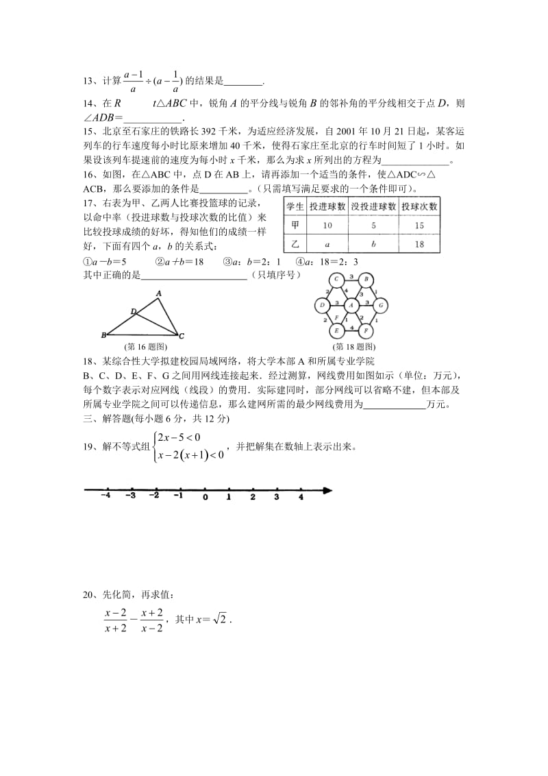 八年级数学下期末综合练习卷4.doc_第2页