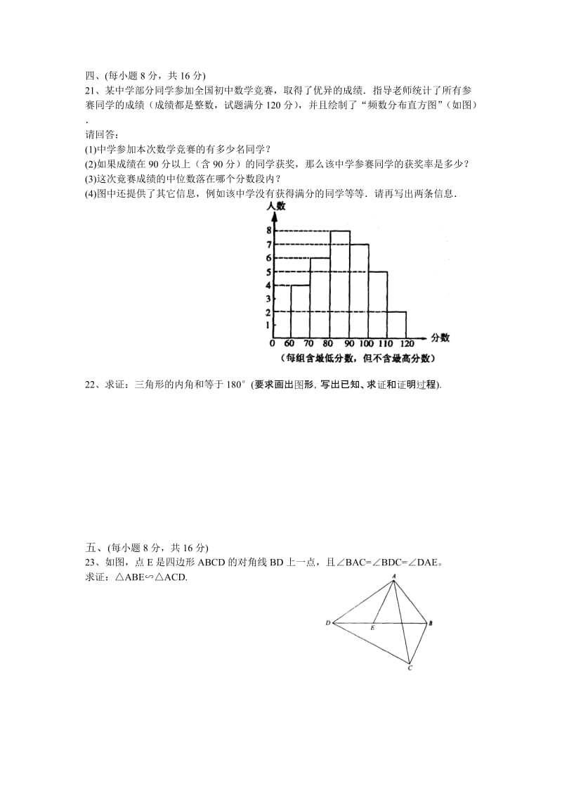 八年级数学下期末综合练习卷4.doc_第3页