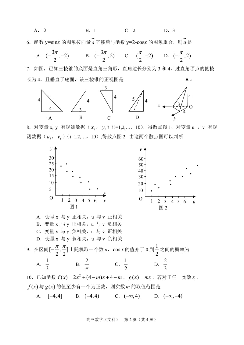 中山市高三级2009—2010学年度第一学期期末统一考试（数学文）.doc_第2页