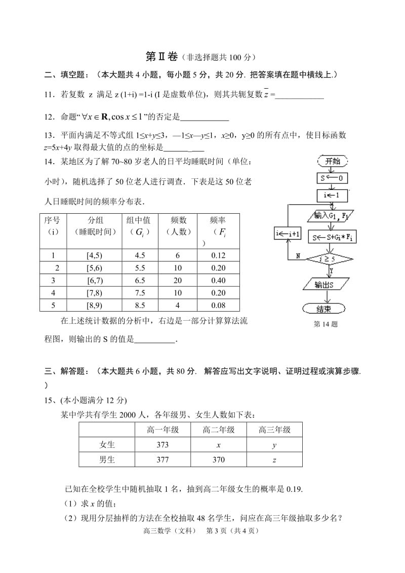 中山市高三级2009—2010学年度第一学期期末统一考试（数学文）.doc_第3页