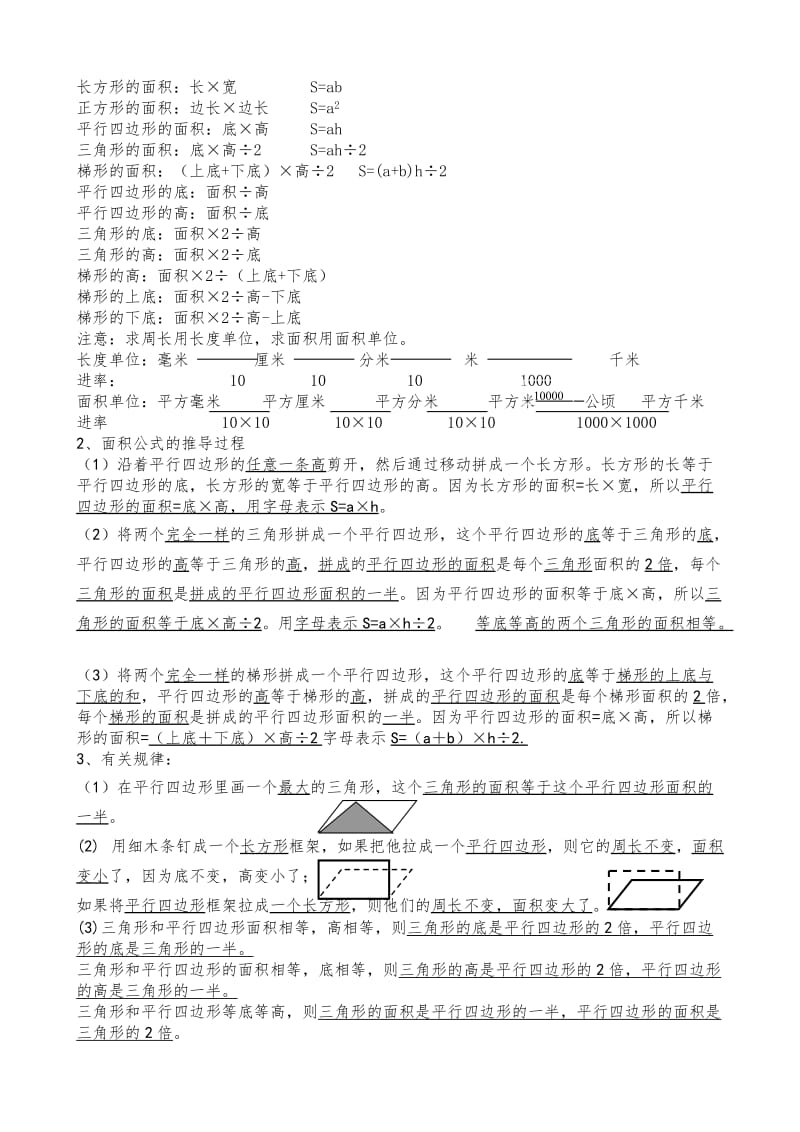 小学五年级数学上册期末总复习.doc_第2页